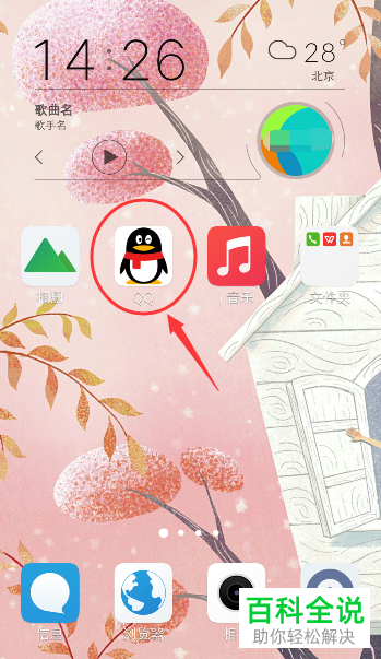 如何关闭手机版QQ的设备锁功能