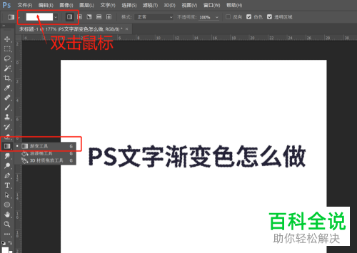 如何给PS Photoshop的文字设置渐变色效果
