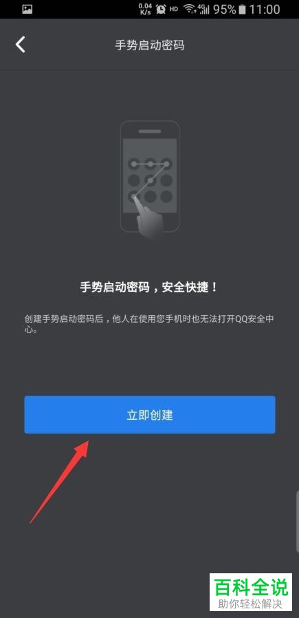 如何给QQ安全中心设置开启手势启动密码