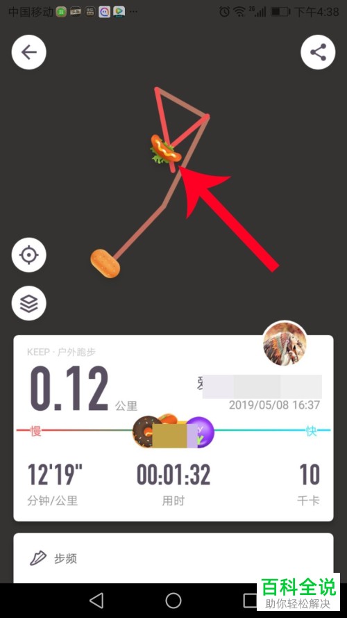 如何更换Keep app的地图样式