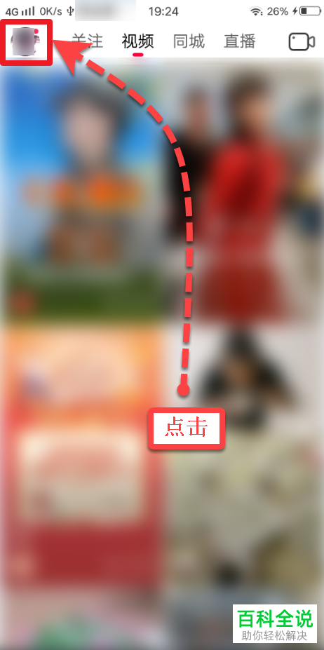 如何管理手机版火山小视频中登录的设备