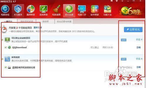 如何给Win7设置开机时间