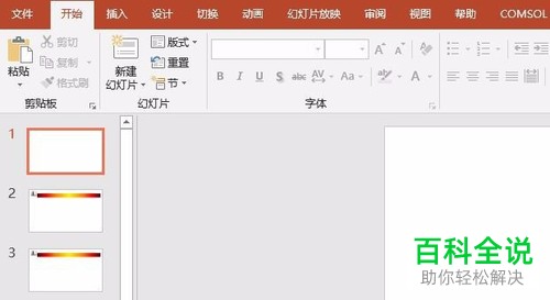 如何给PPT设置计时放映