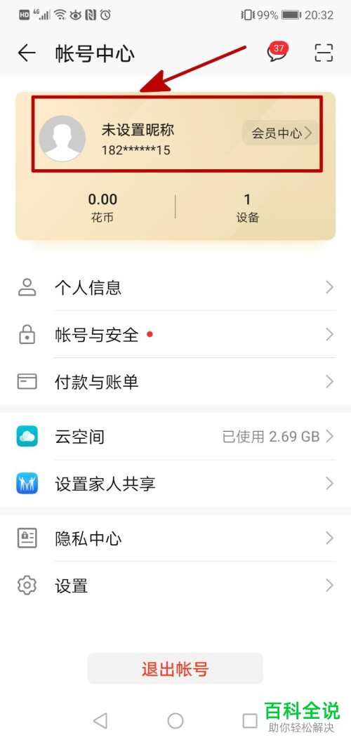 如何更改华为手机的名称