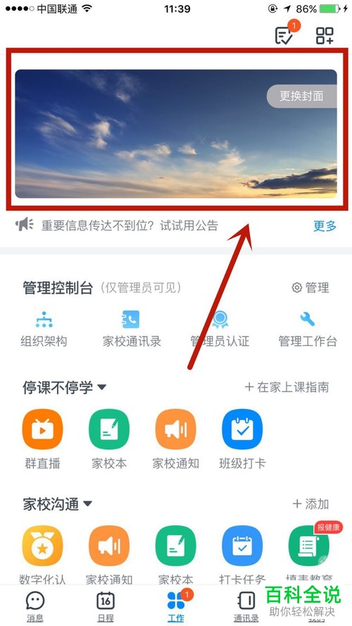 如何更换钉钉企业封面？