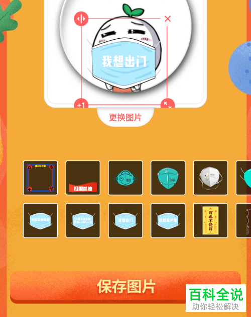 如何给微信头像加口罩或者制作百毒不侵头像