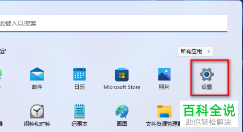 如何关闭Windows 11系统任务栏天气