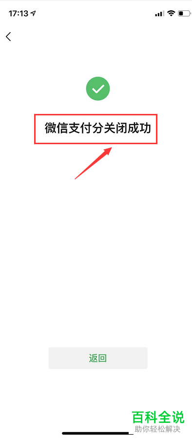 如何关闭微信APP中的支付分