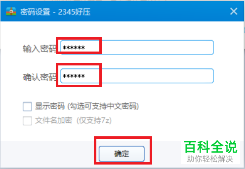 如何给压缩文件设置密码