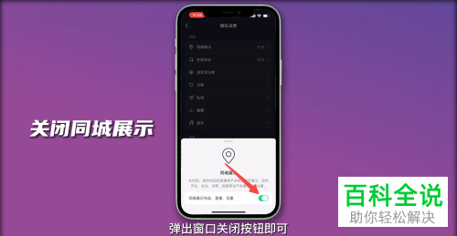 如何关闭抖音同城展示、位置权限