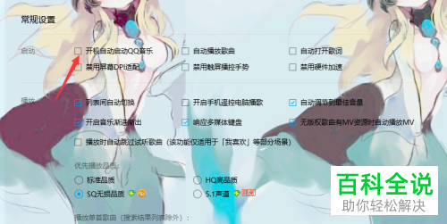 如何关闭QQ音乐开机自动启动功能