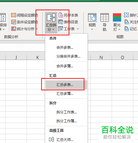 如何给excel表格进行数据汇总
