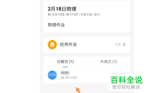 如何更改手机版钉钉中家校本的评语