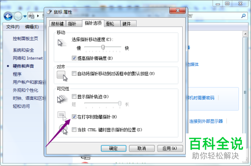 如何关闭联想台式电脑的打字时隐藏鼠标指针的功能