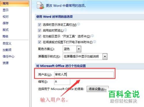 如何给word文档设置显示修改标记