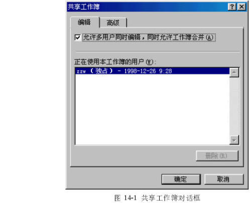 如何共享Excel工作簿