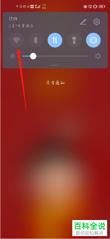如何给手机快捷连接WiFi无线网络
