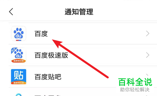 如何关闭手机应用推送通知