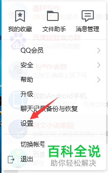 如何给电脑QQ设置不允许传送文件给好友