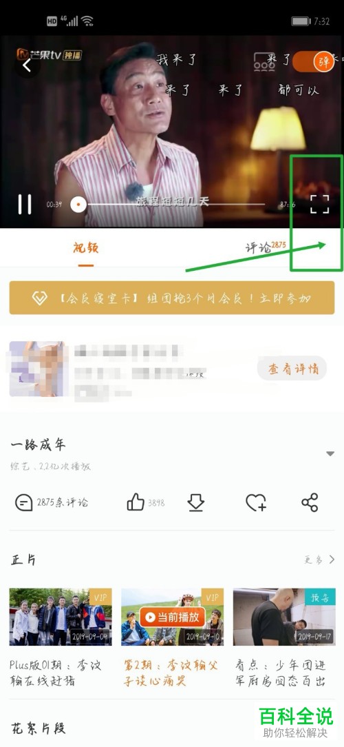 如何关闭手机芒果tv内的弹幕