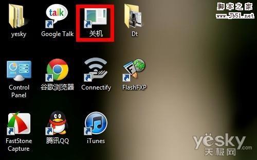 如何给Windows 8系统设置关机及关机快捷方式