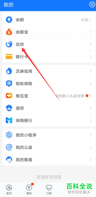 如何给花呗分期申请提前还款
