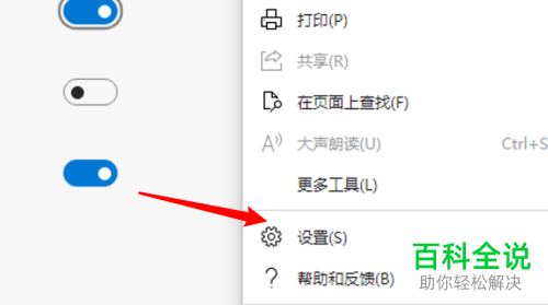 如何给edge浏览器设置取消使用安全的DNS