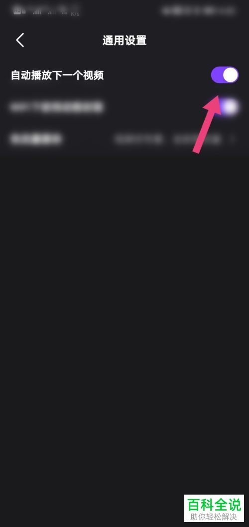 如何给微视APP设置自动播放下一个视频