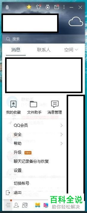 如何给PC端QQ设置来消息时自动弹出窗口