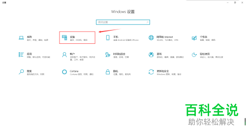 如何关闭win10自动播放功能