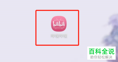 如何更改手机版哔哩哔哩中的小窗播放尺寸