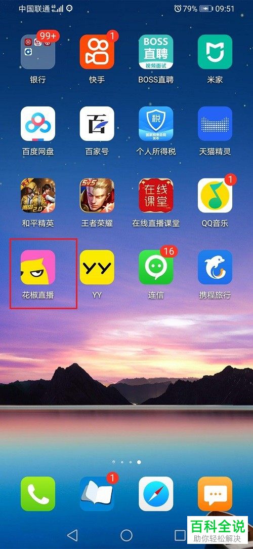 如何给花椒直播设置不出现在附近人中