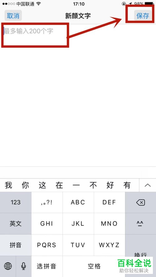 如何给手机上的讯飞输入法设置添加颜文字