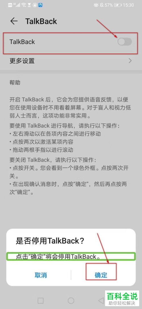 如何关闭华为手机中的TalkBack旁白功能