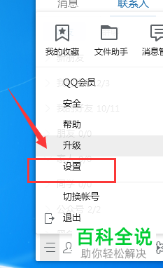 如何关闭QQ电脑端弹出的腾讯新闻？