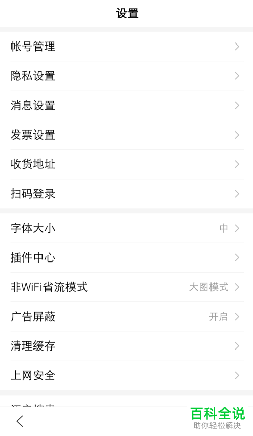 如何关闭手机百度的推送功能并拒绝接收消息推送