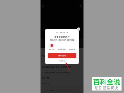 如何关闭拼多多先用后付功能