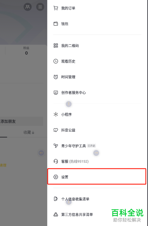 如何关闭抖音剪切板读取权限