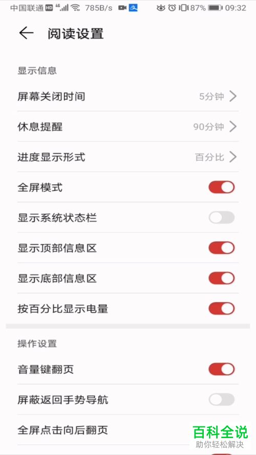 如何给华为手机中的阅读设置进度显示为页码