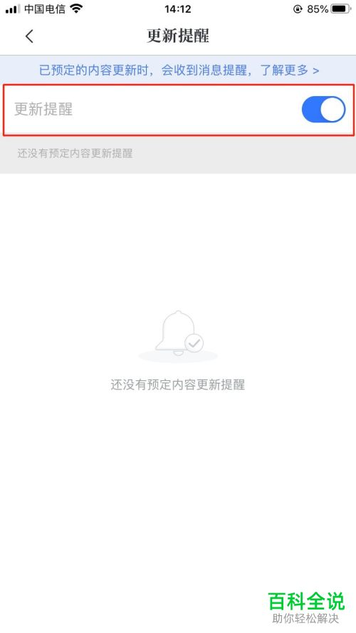 如何关闭咪咕阅读更新提醒功能