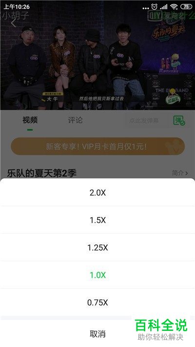 如何给爱奇艺APP中的视频设置倍速播放