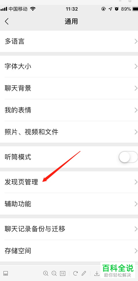 如何关闭微信上的视频号
