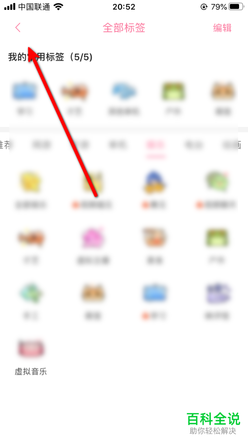 如何管理手机版哔哩哔哩中的直播标签