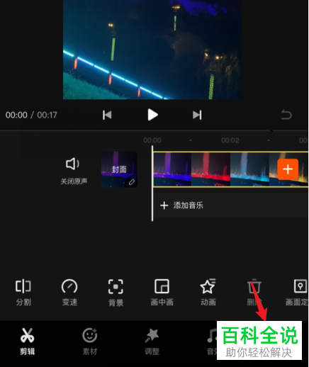 如何给手机上的视频添加字幕解说