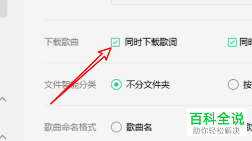 如何给win10中的QQ音乐设置下载歌曲时不要下载歌词