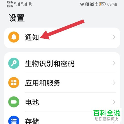 如何关闭华为手机部分应用通知、广告跟踪功能