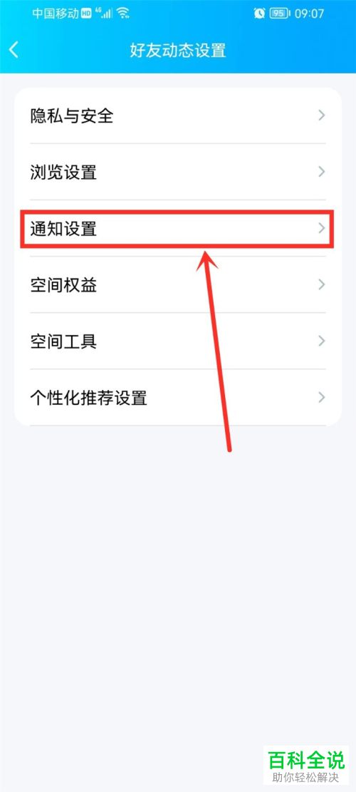 如何关闭手机QQ直播通知