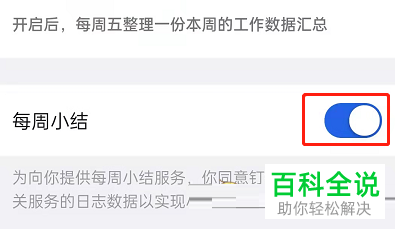 如何关闭钉钉每周小结功能