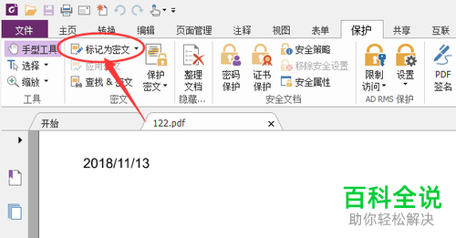 如何给pdf文件中的部分内容打马赛克