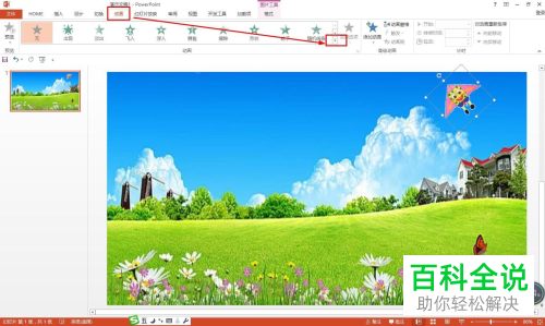 如何给ppt文档设置自定义动画